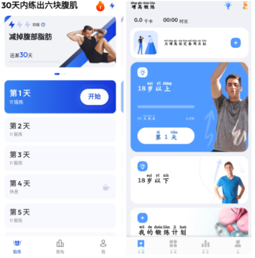 增高锻炼v1.0.37 30天内练出六块腹肌v1.4.1