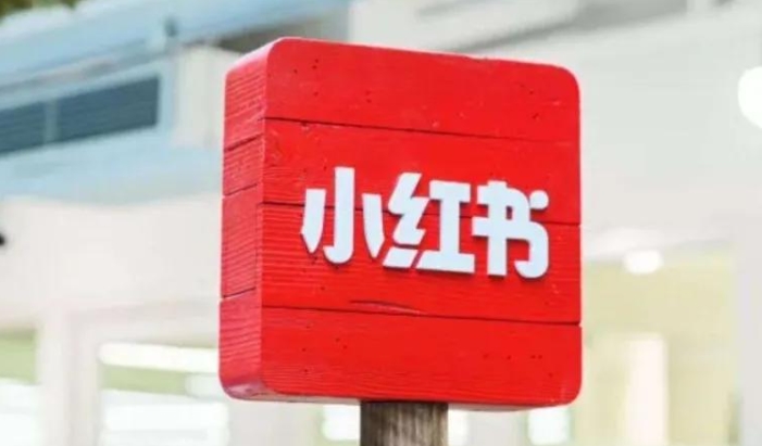 小红书电商课程，玩转小红书笔记带货