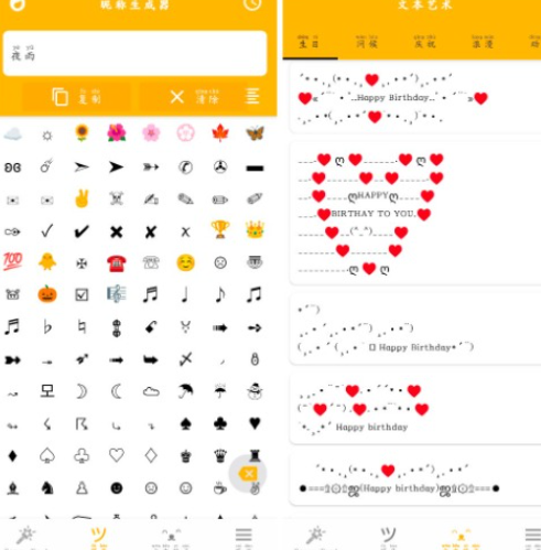 特殊文字符号生成器v2.9.4会员版 提供各种特殊符号