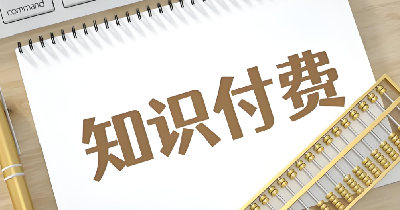 付费文《真正金贵的道理，你咋么能指望学校会有本事教给你》