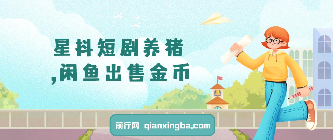 闲鱼出售金币，日收益50-200+，零成本副业项目