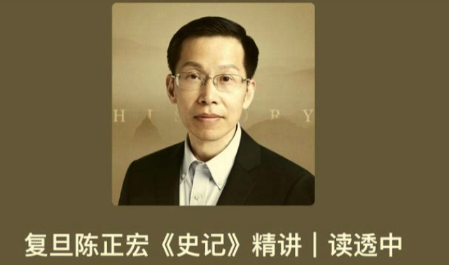 【喜马拉雅】陈正宏《史记》精讲【完结】