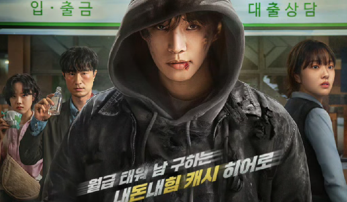 韩国奇幻漫改剧集《现金英雄》 全8集（2025）