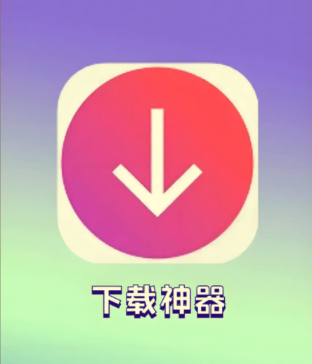 MEGA不限制不限速下载工具