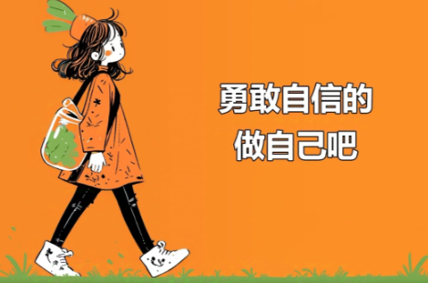 21天全面提升自信自尊