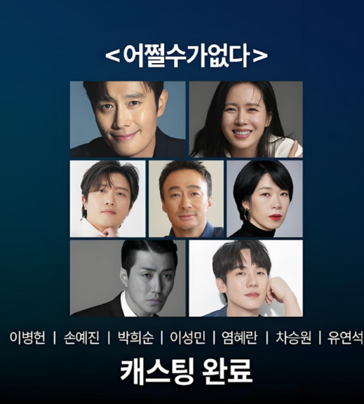 新片速递：《无可奈何(2025)》韩国年度力作，堪比《寄生虫》