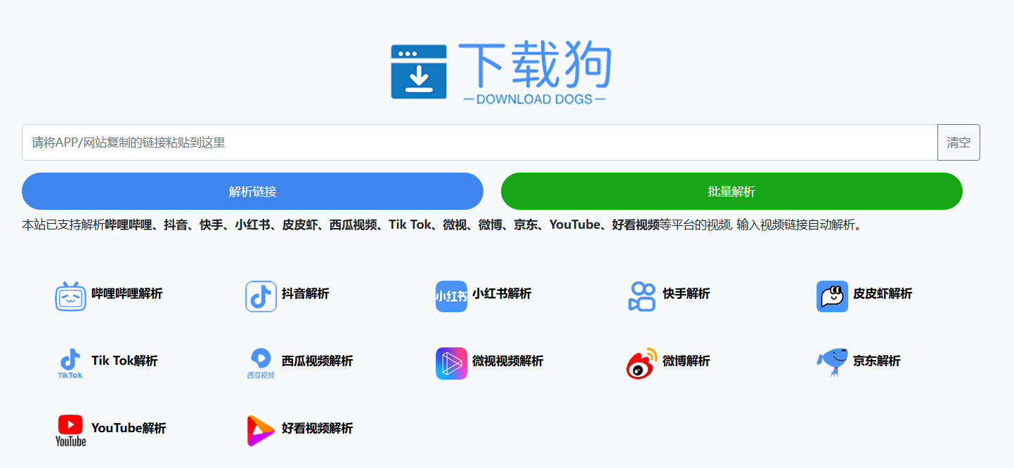 免费无水印视频下载器 ，支持全网100+主流网站-下载狗 图片