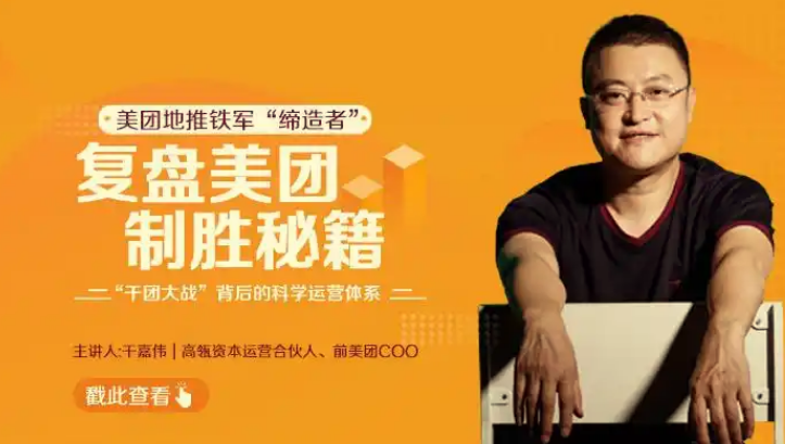 复盘美团制胜秘籍