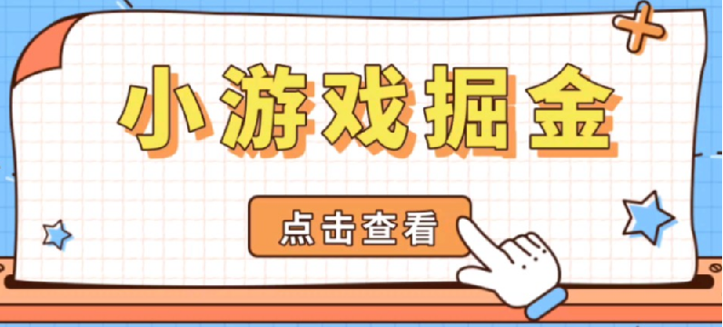 简单小游戏搬砖，登录即可领0.3元，新手福利可得60米左右，站长推荐 图片