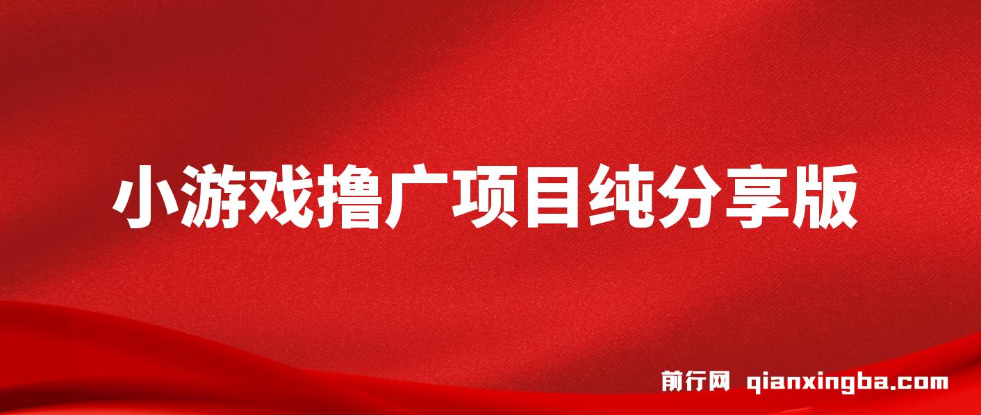 一台手机广告变现月入6000+纯分享版，小白轻松上手，2025必做项目没有之一