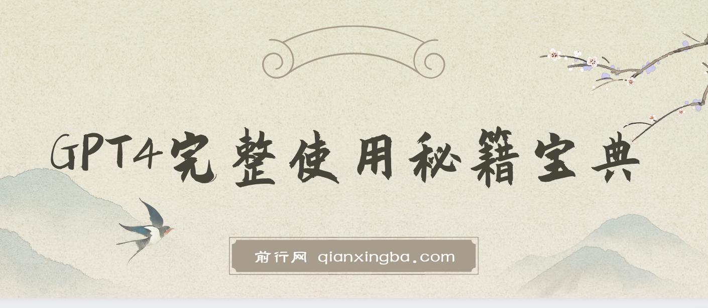 GPT4.0完整使用-秘籍宝典：如何GPT大语言模型, 提高工作效率 ,探索未知领域