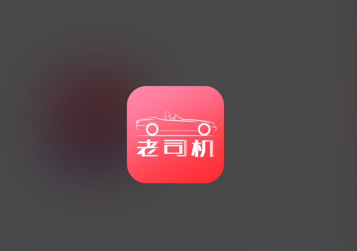 31款老司机专用app(永久无付费版)