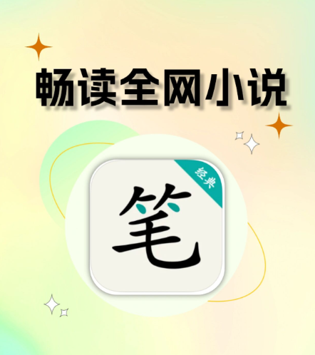 笔趣阁全站网络小说大合集31w本