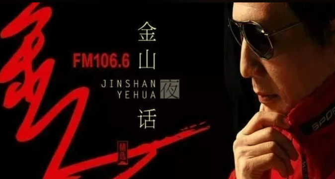 深夜催眠频道：《金山夜话》全集下载 生猛的两性情感话题