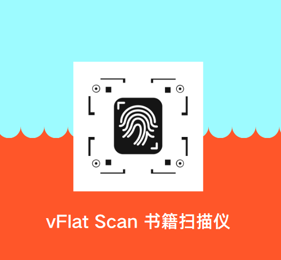 vFlat Scan 可能是最快捷的纸质书扫描应用 图片