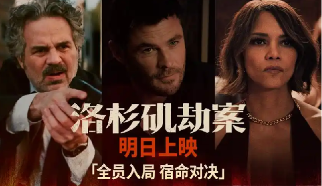 《洛杉矶劫案 Crime 101 (2026)》中文字幕