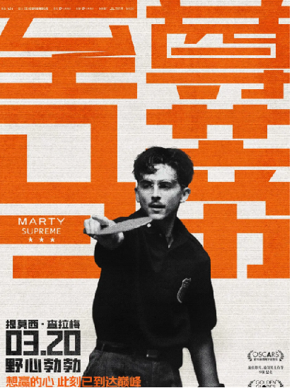 电影速递：《至尊马蒂》，乒乓球天赋