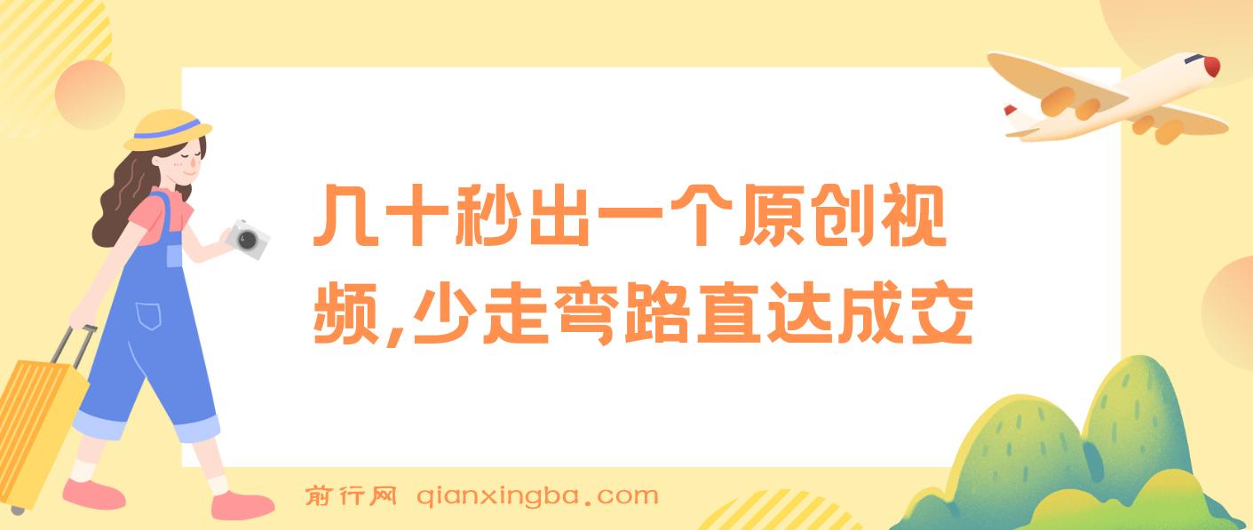 学科项目1.0+2.0：几十秒出一个原创视频，少走弯路直达成交！