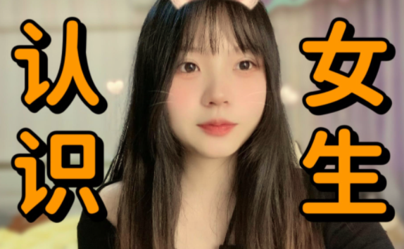 最绅士《认识女生》，男士恋爱社交进阶指南