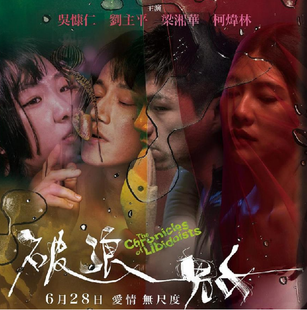 破浪男女 (2025).台湾大尺度18禁