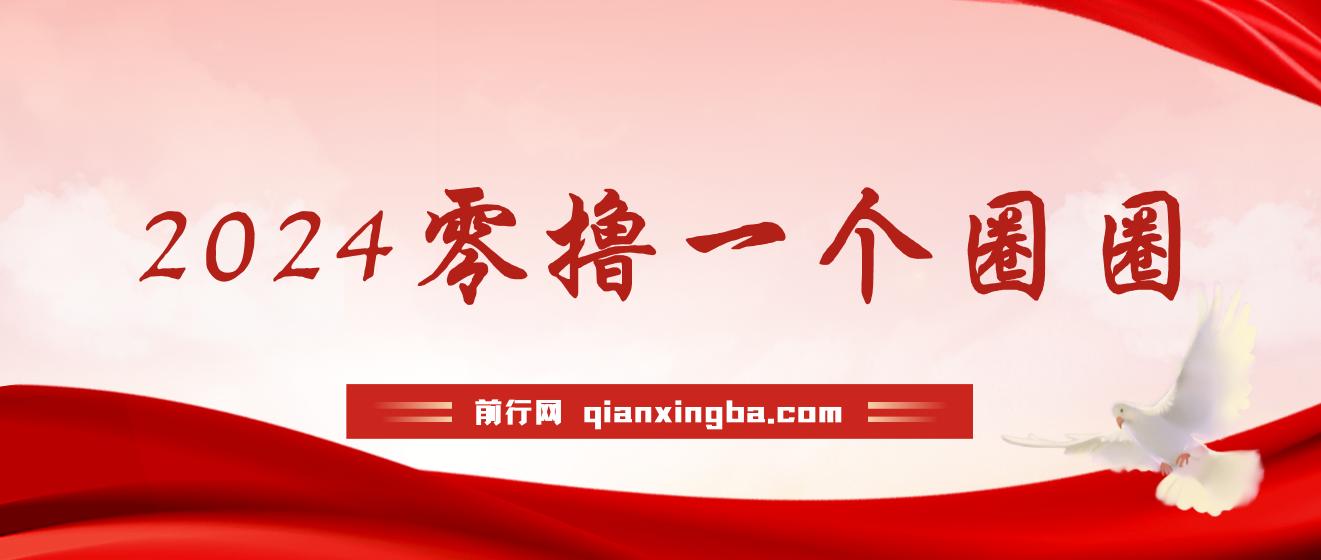 学生必备0撸项目，实测29天收益7182元！每天只要看六个广告就可挂机24小时