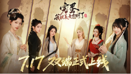 【PC+安卓游戏】完蛋!我被美女包围了2|模拟器整合版|官方中文