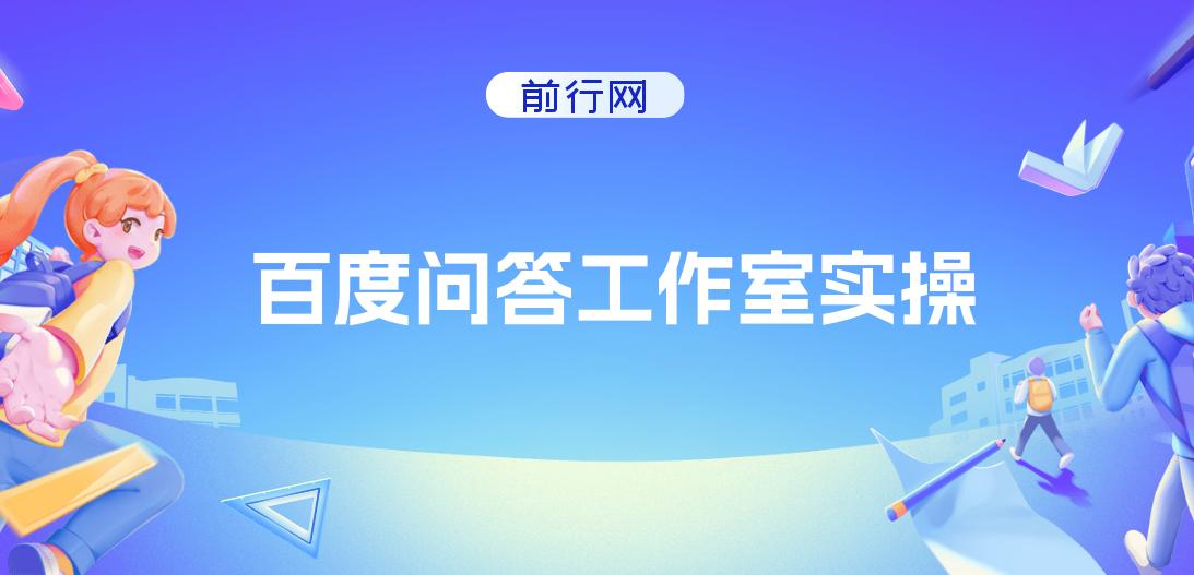 百度问答工作室实操，单号月产3000+，纯小白操作项目 图片