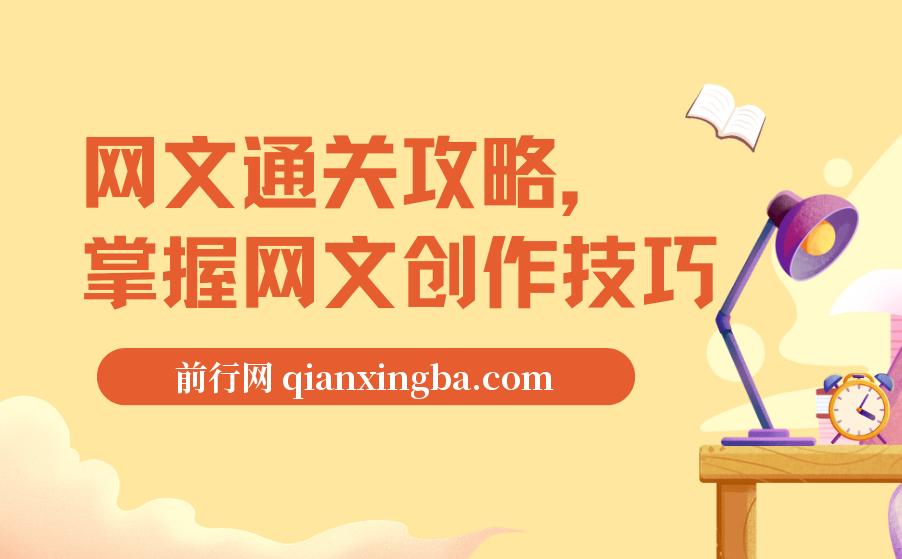编辑老张-网文.通关攻略,掌握网文创作技巧,快速提升创作收益 -前行网
